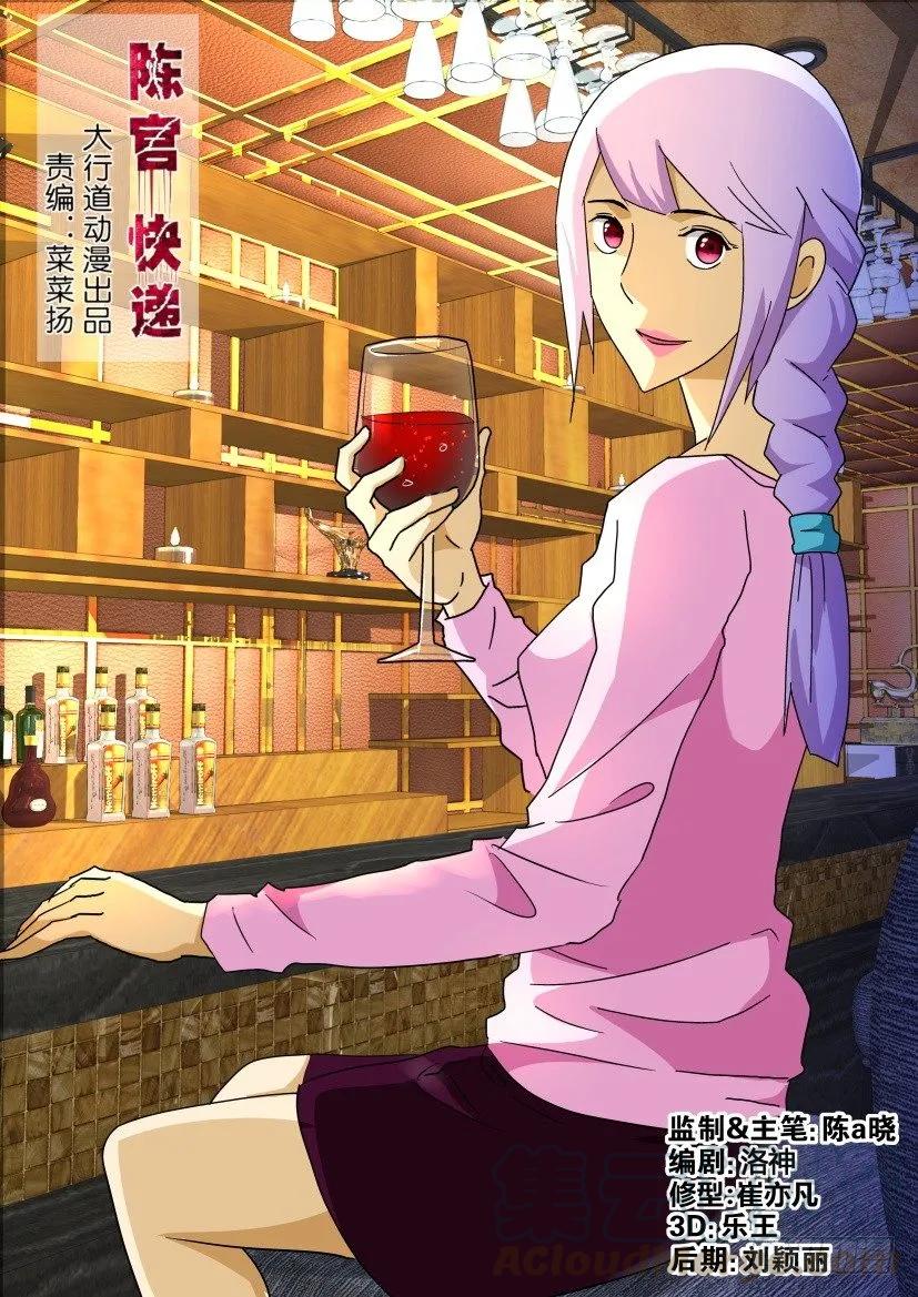 🍶陈官快递 第208回 第1页