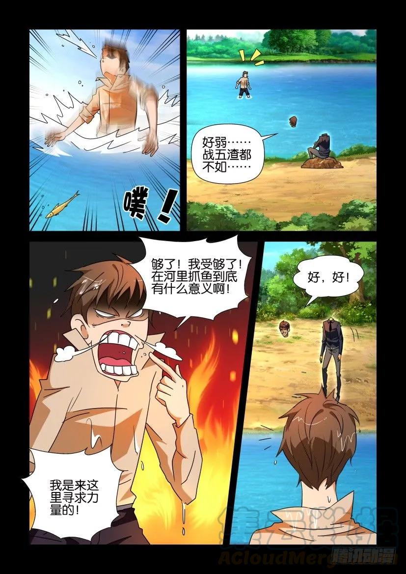 🍶陈官快递 第208回 第3页