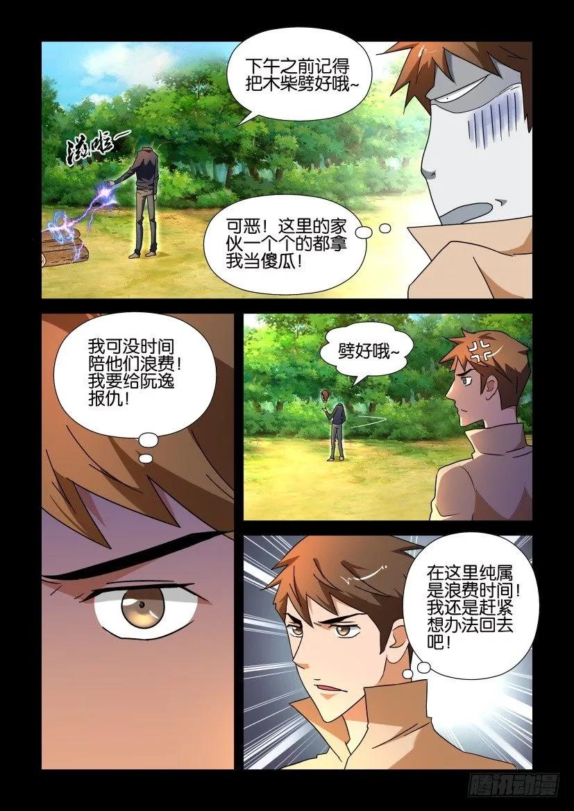 🍶陈官快递 第208回 第4页