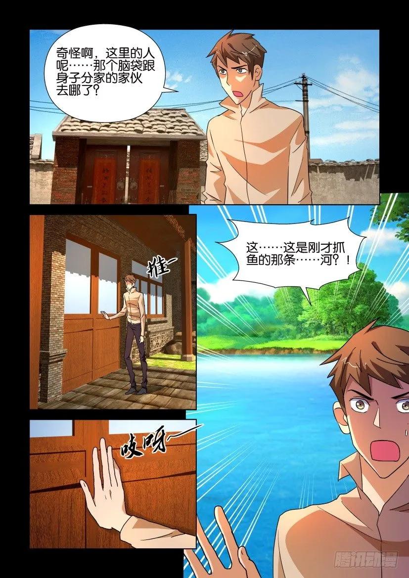 🍶陈官快递 第208回 第6页