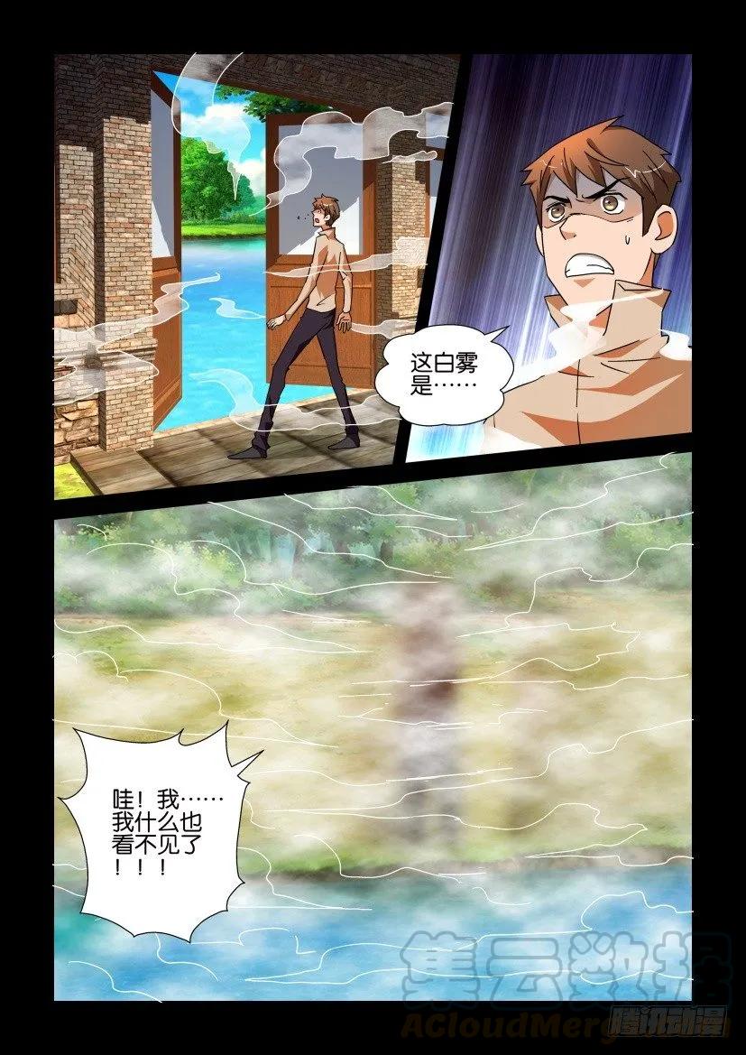 🍶陈官快递 第208回 第7页