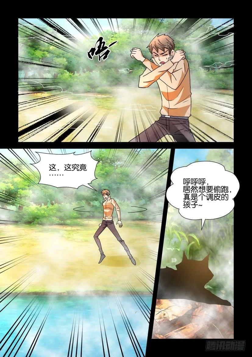 🍶陈官快递 第208回 第8页
