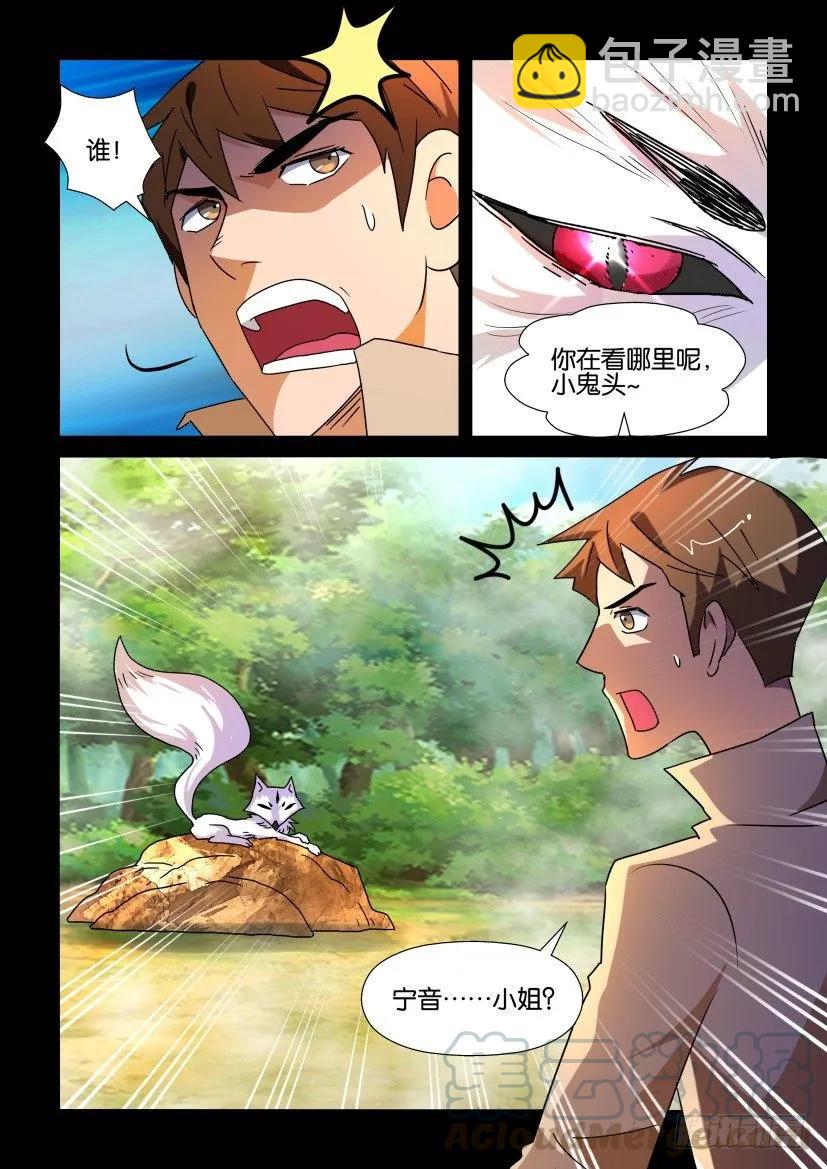 🍶陈官快递 第208回 第9页