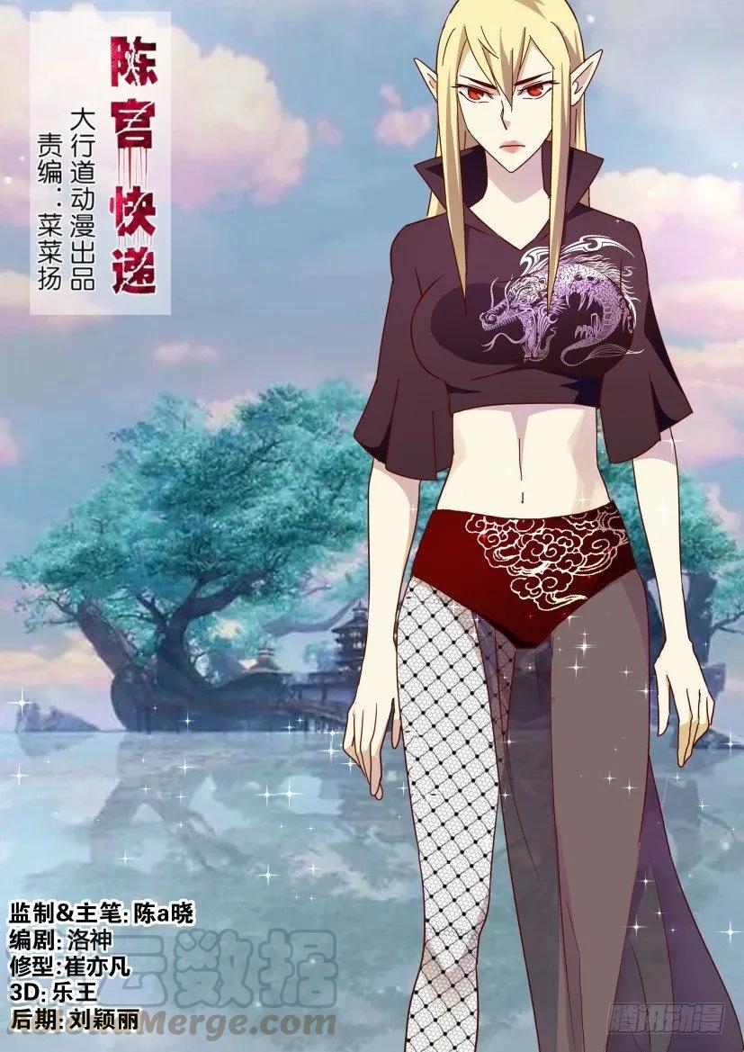 🍶陈官快递 第210回 第1页