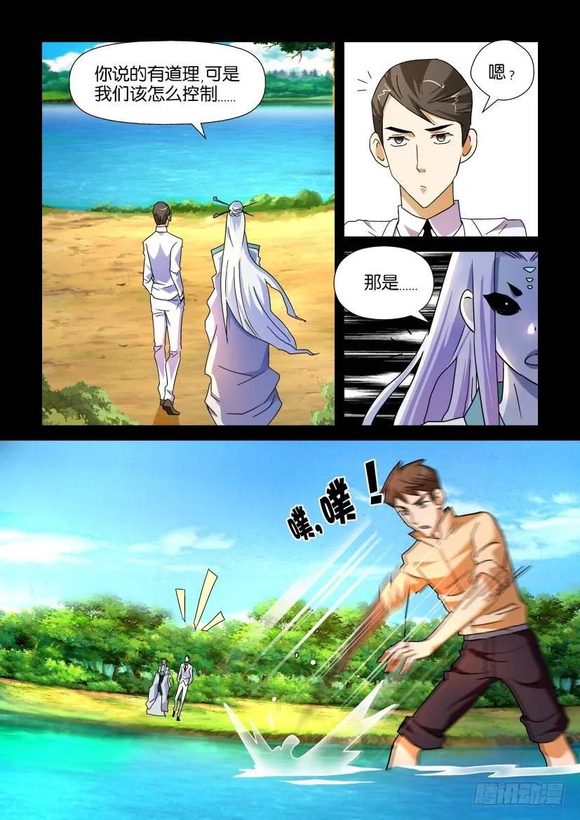 🍶陈官快递 第210回 第10页