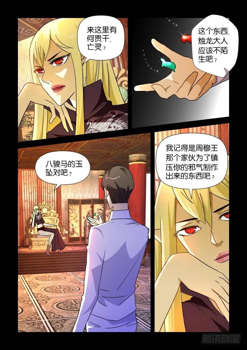 🍶陈官快递 第210回 第2页
