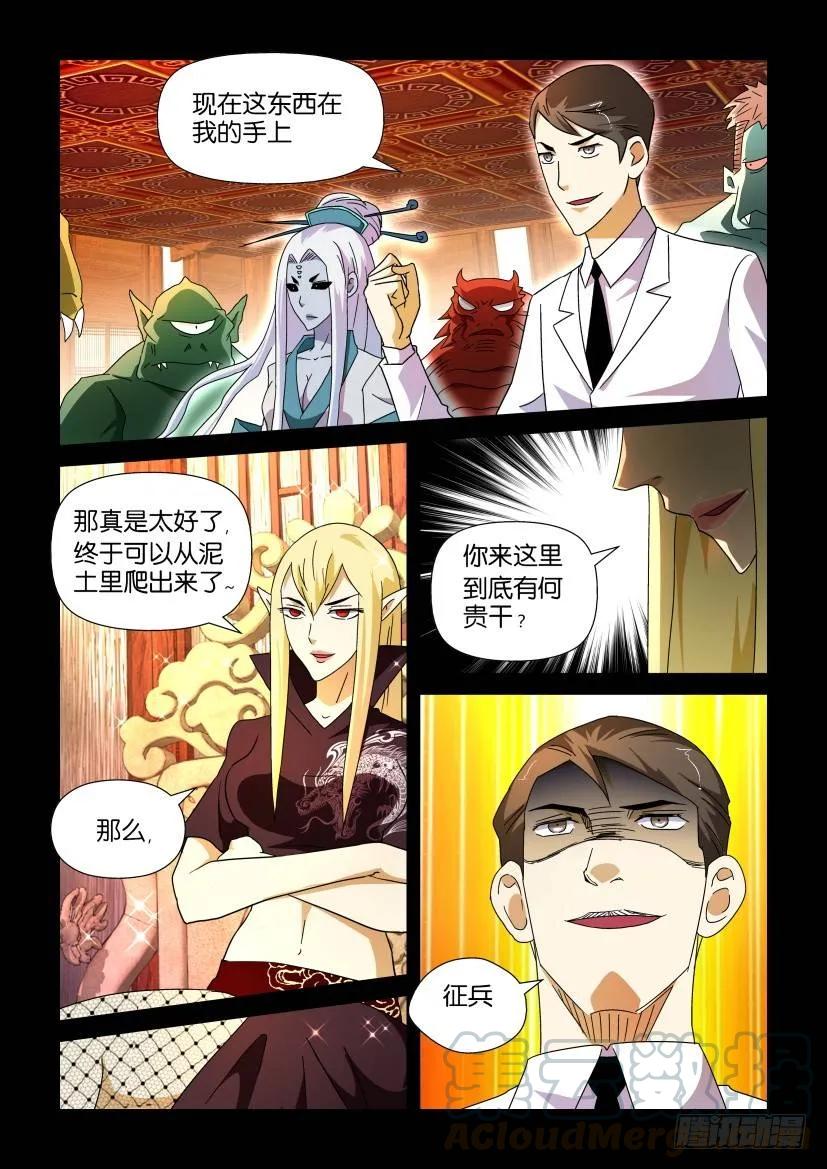 🍶陈官快递 第210回 第3页