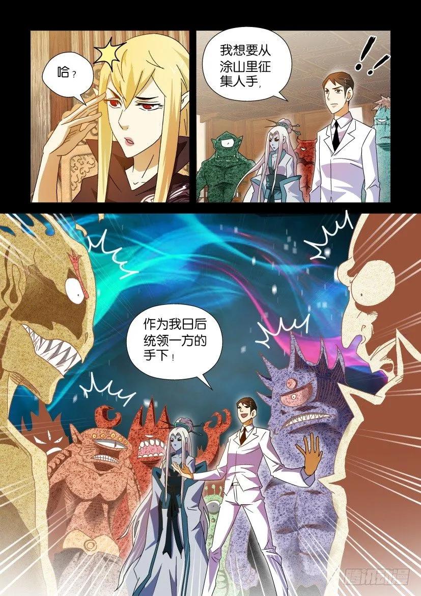 🍶陈官快递 第210回 第4页