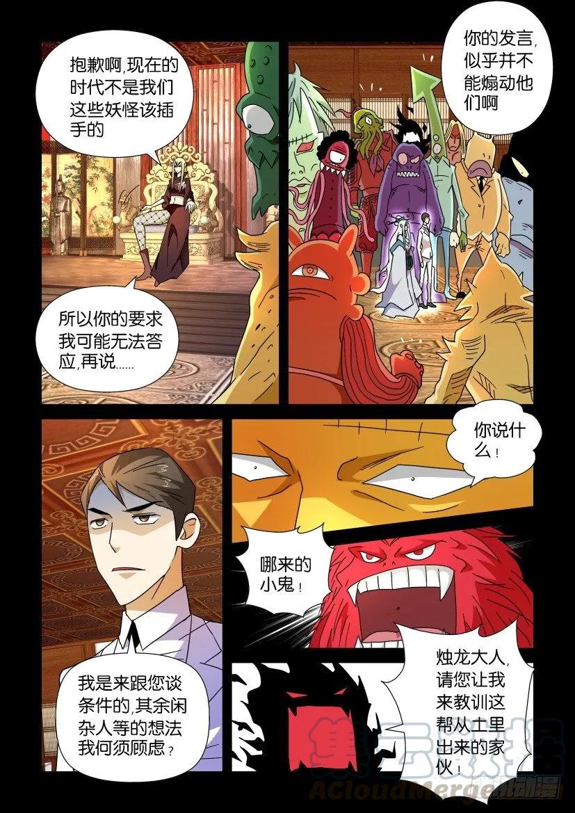 🍶陈官快递 第210回 第5页