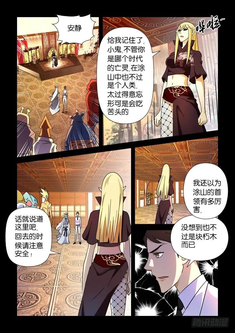 🍶陈官快递 第210回 第6页
