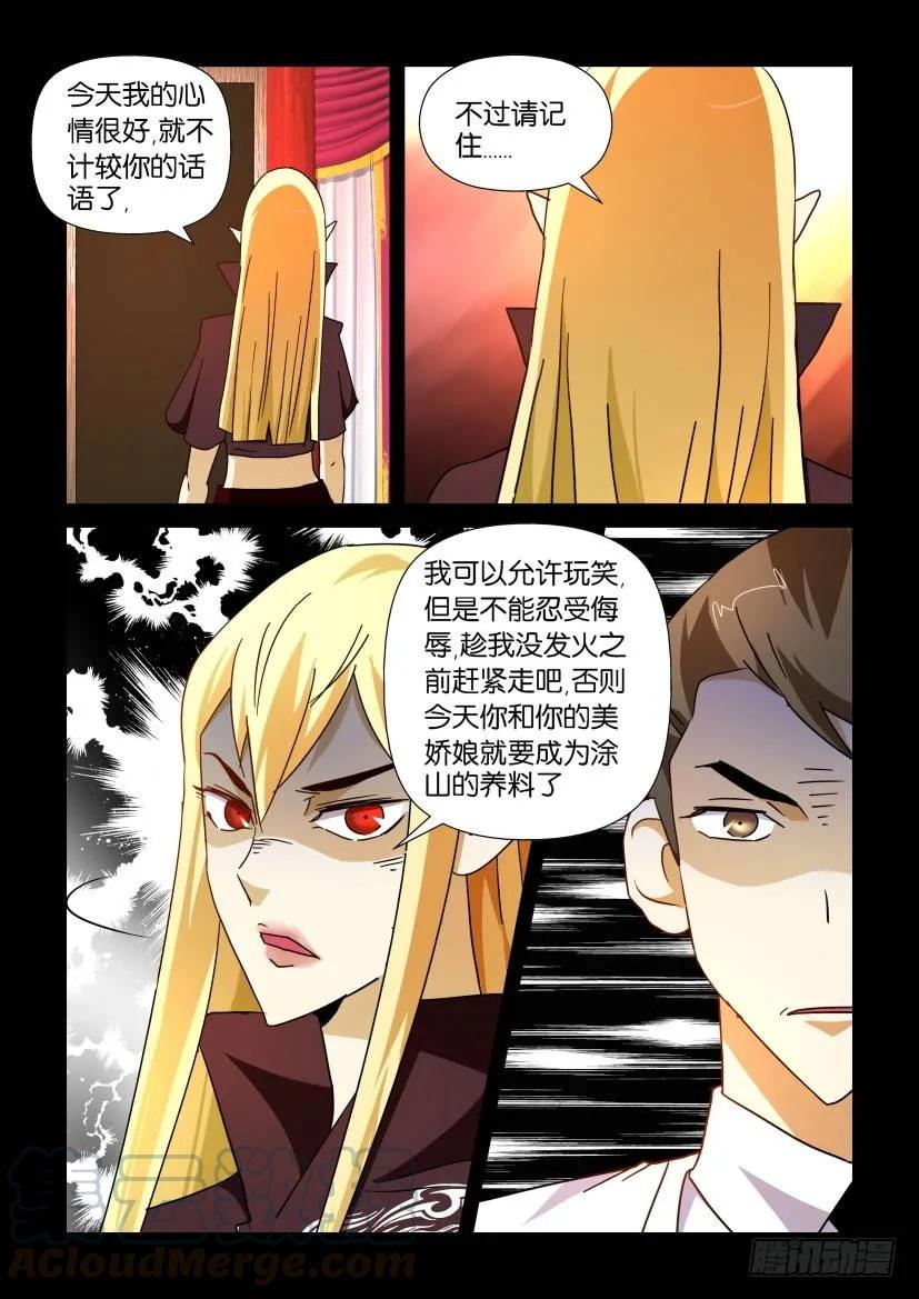 🍶陈官快递 第210回 第7页