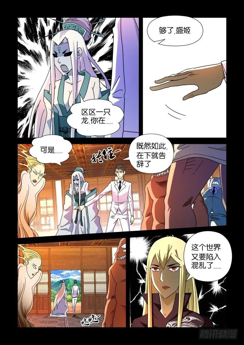 🍶陈官快递 第210回 第8页
