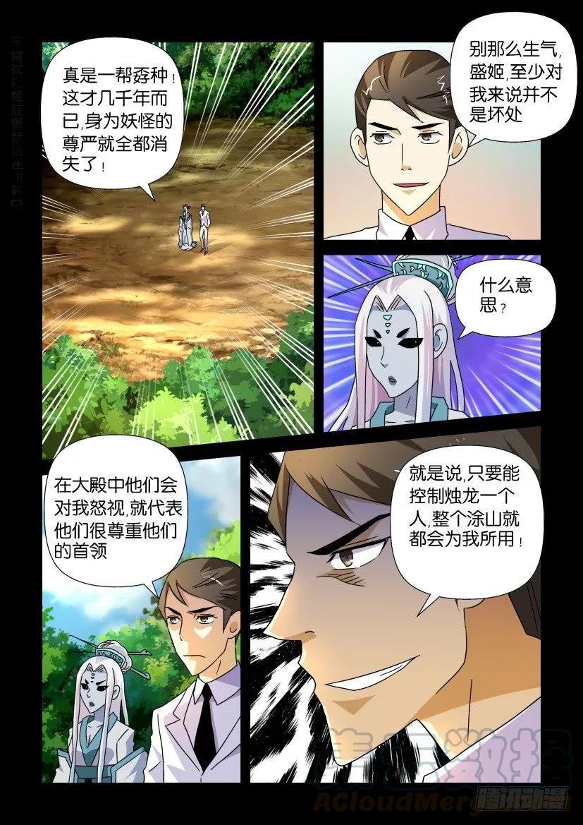 🍶陈官快递 第210回 第9页