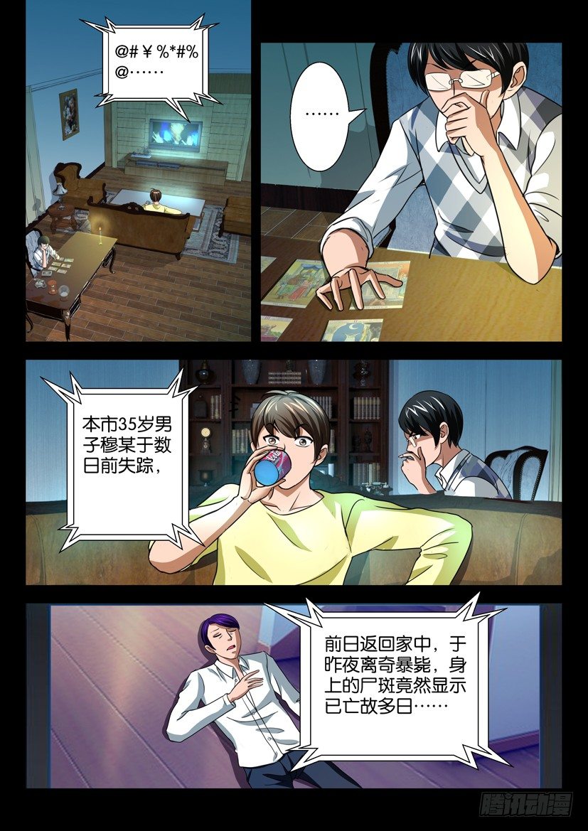 🍶陈官快递 第二十二话 第二次复活 第2页
