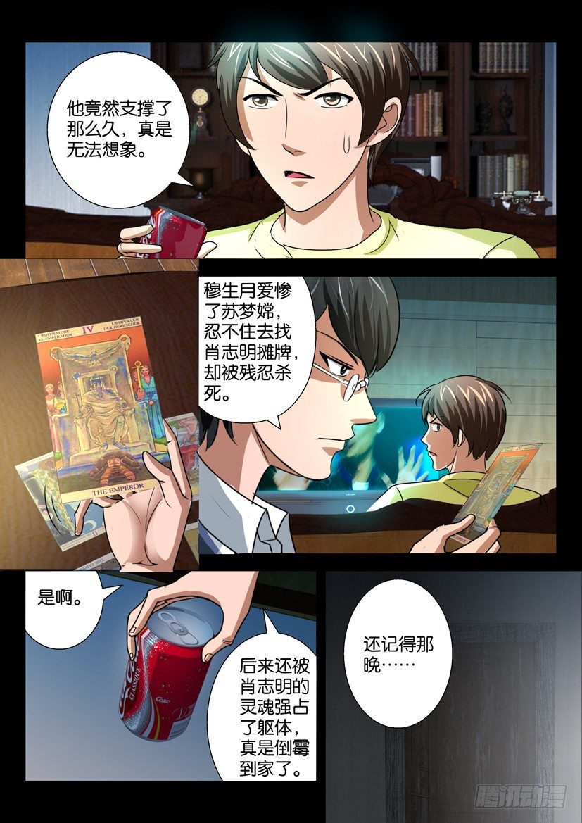 🍶陈官快递 第二十二话 第二次复活 第3页