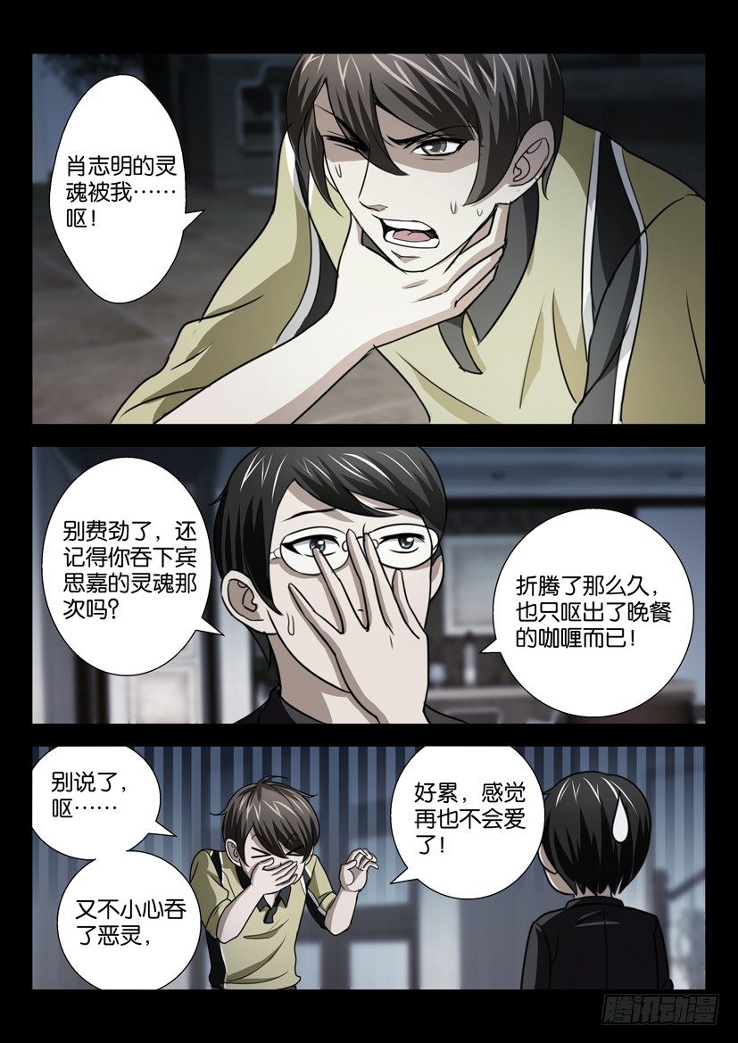 🍶陈官快递 第二十二话 第二次复活 第8页