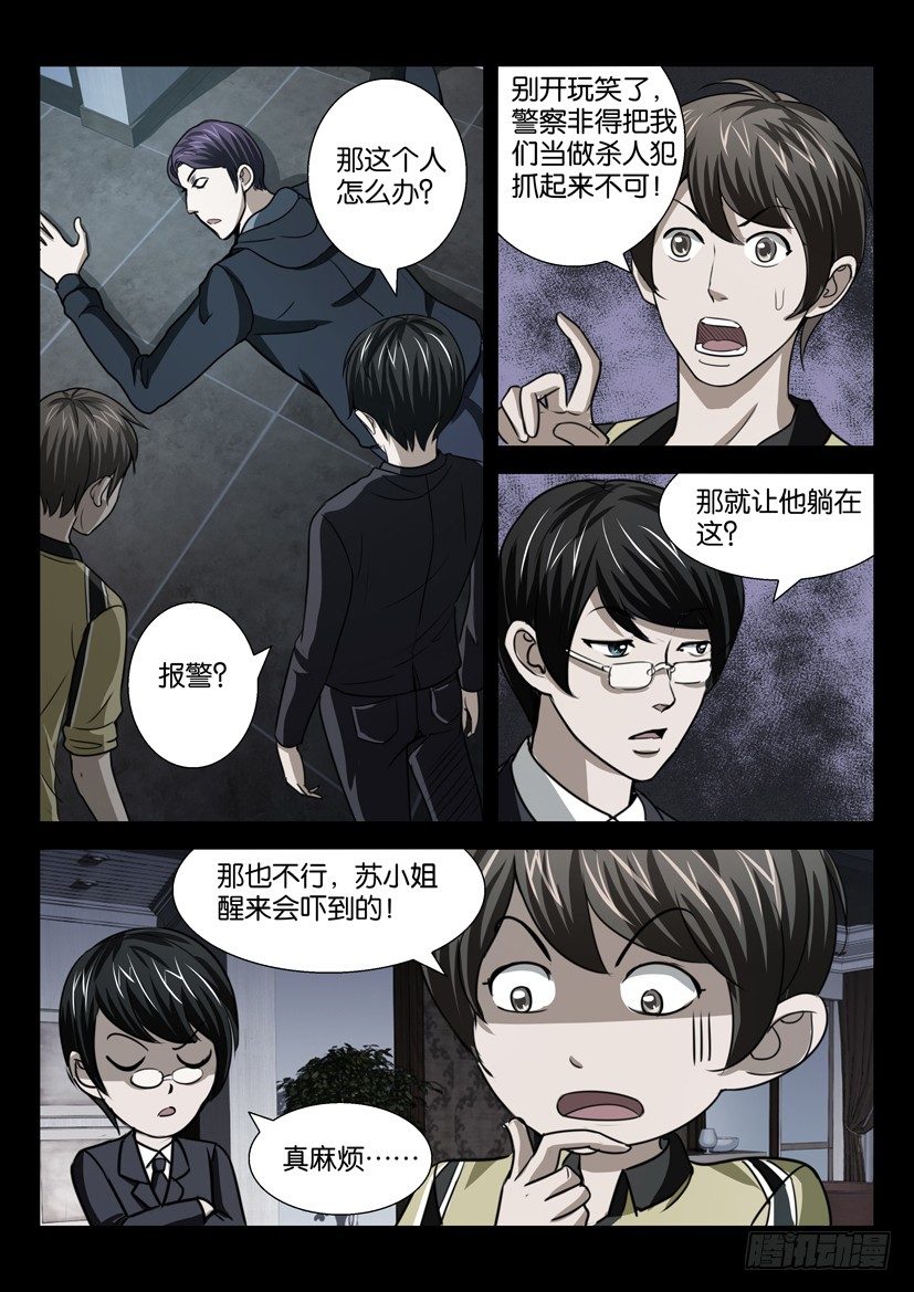🍶陈官快递 第二十二话 第二次复活 第9页