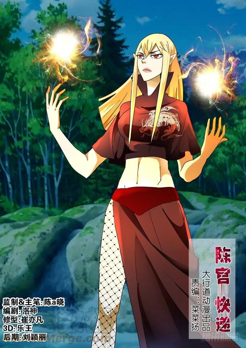🍶陈官快递 第212回 第1页