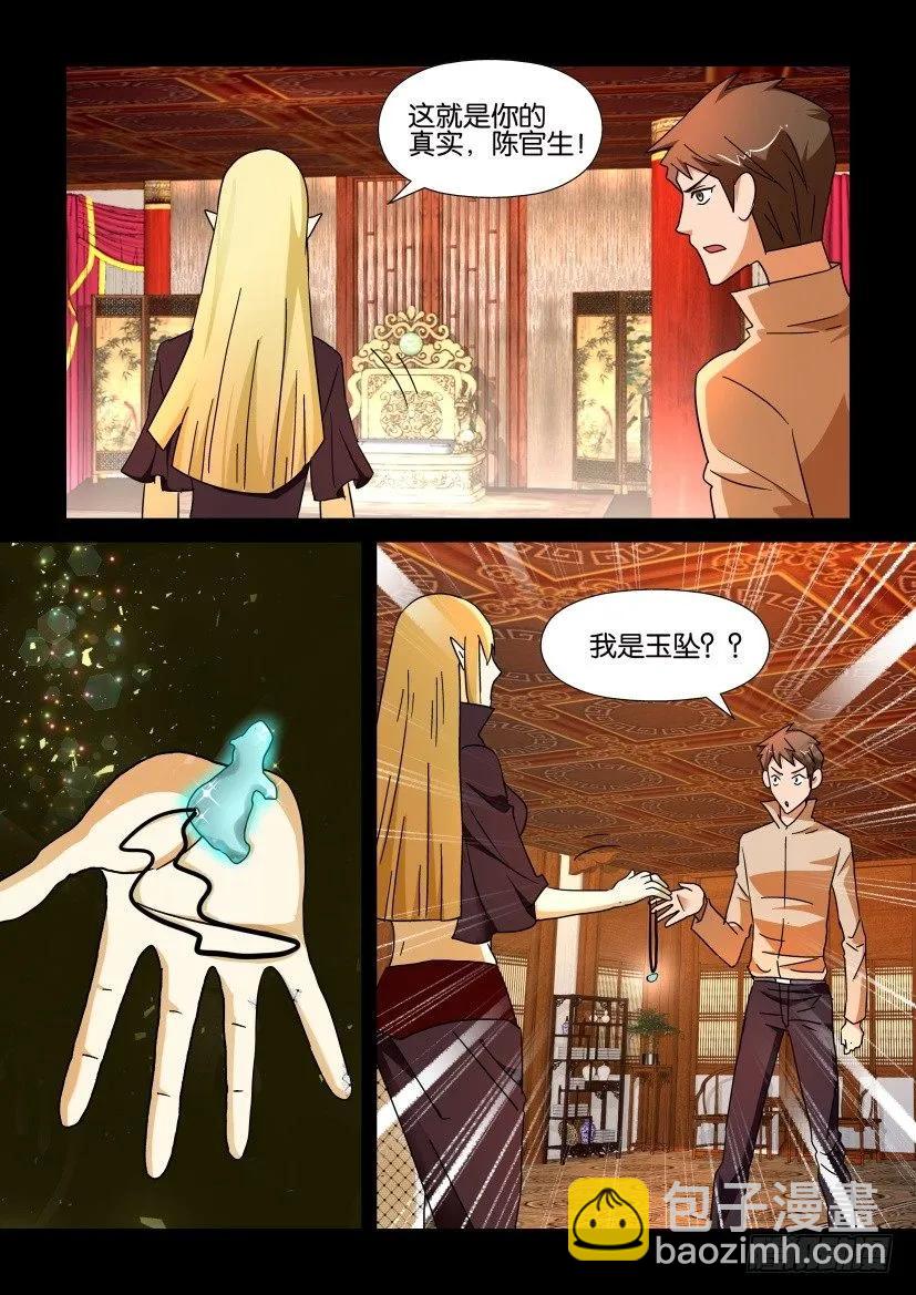 🍶陈官快递 第212回 第10页
