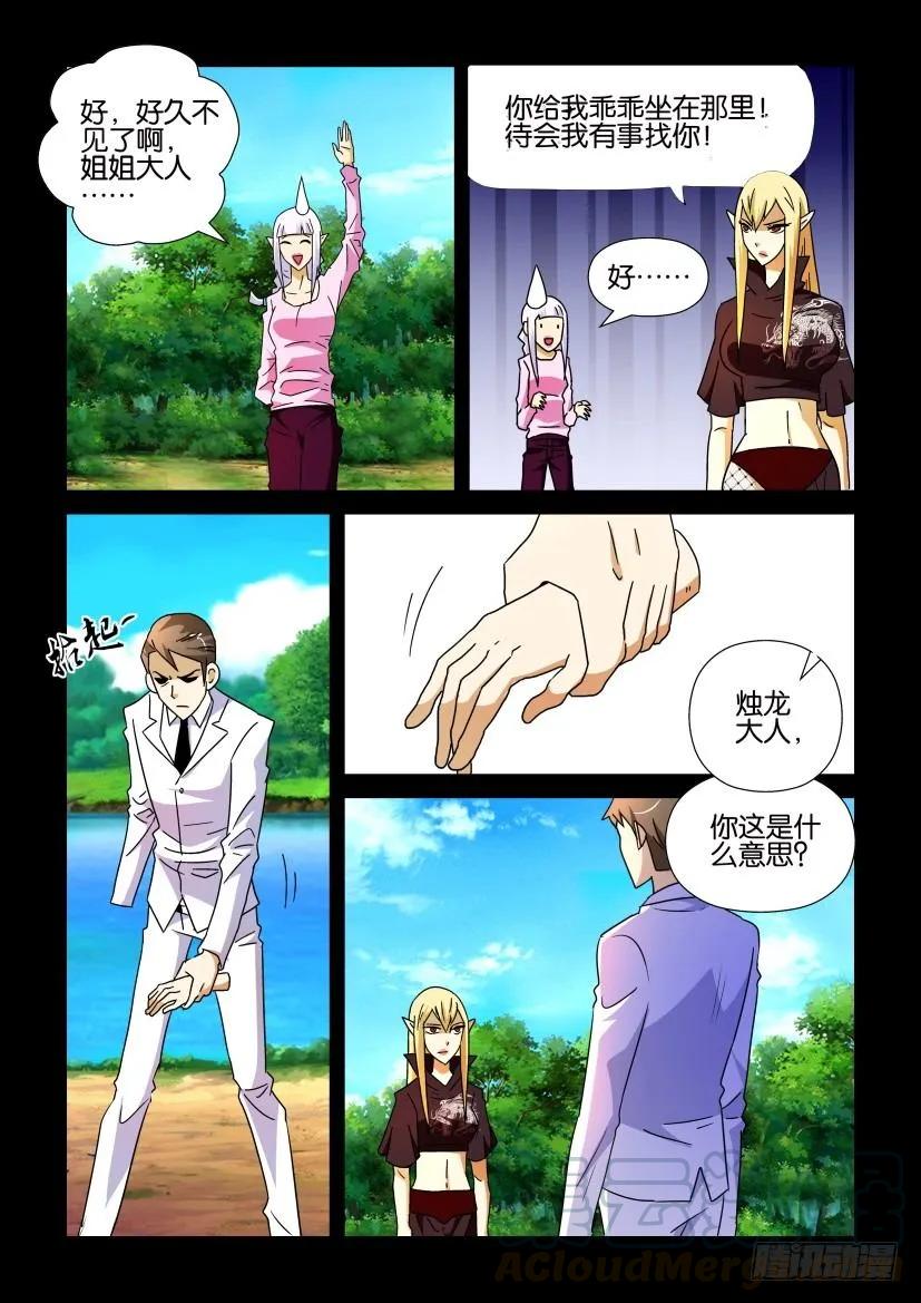 🍶陈官快递 第212回 第3页