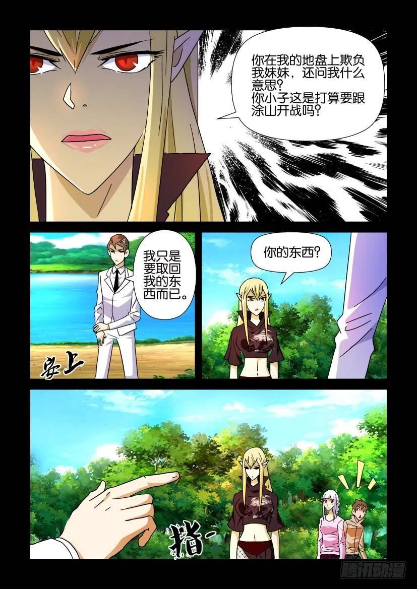 🍶陈官快递 第212回 第4页