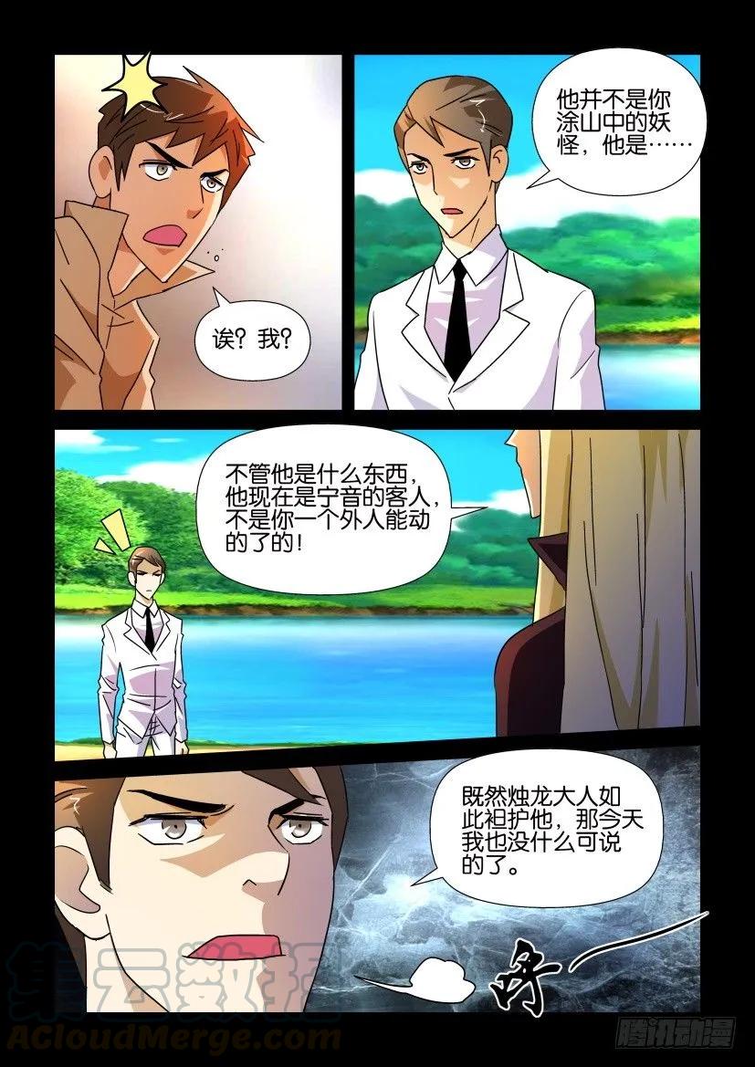 🍶陈官快递 第212回 第5页