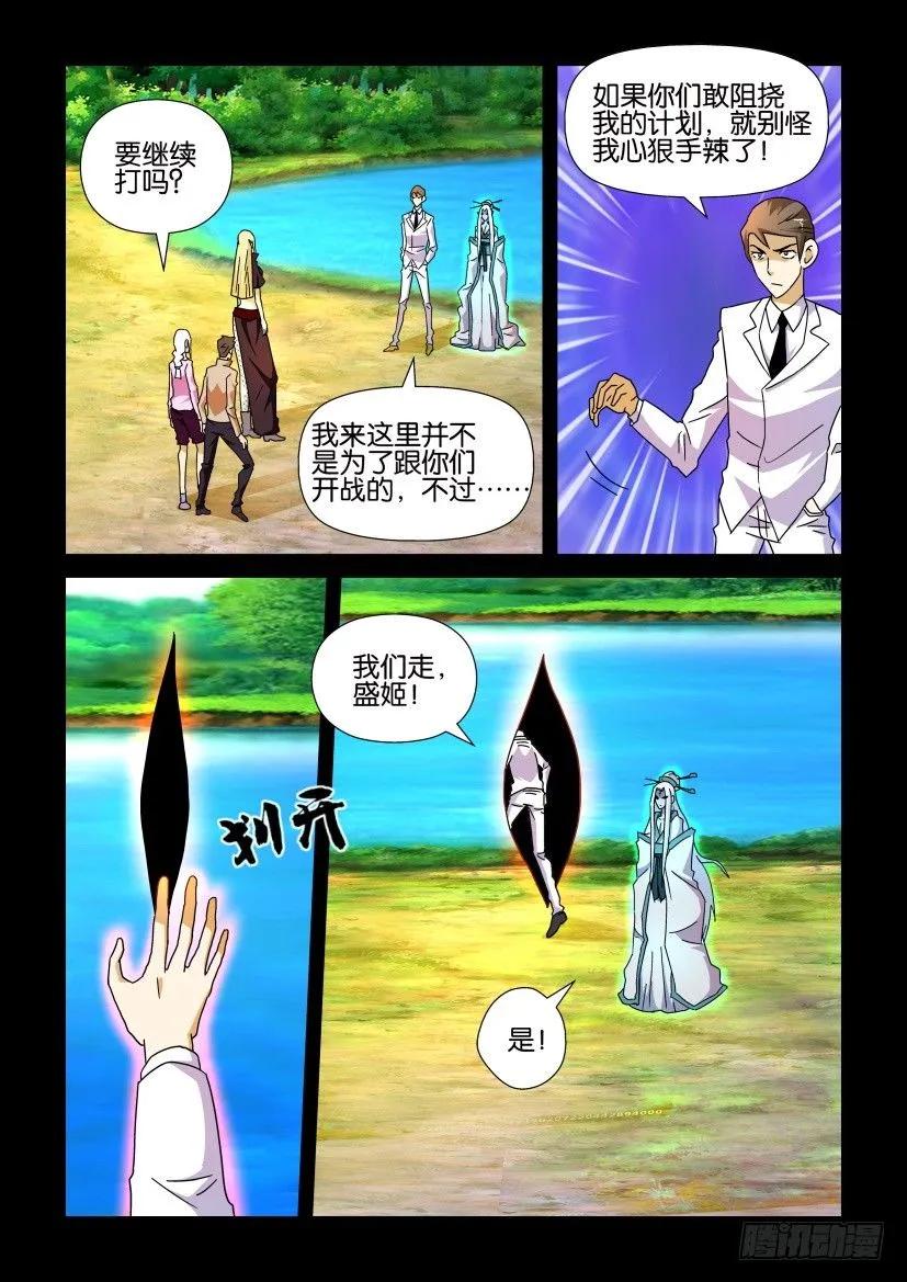 🍶陈官快递 第212回 第6页