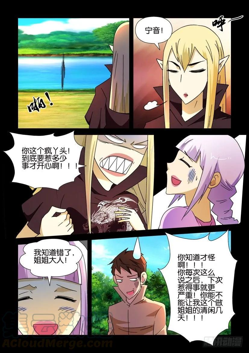 🍶陈官快递 第212回 第7页
