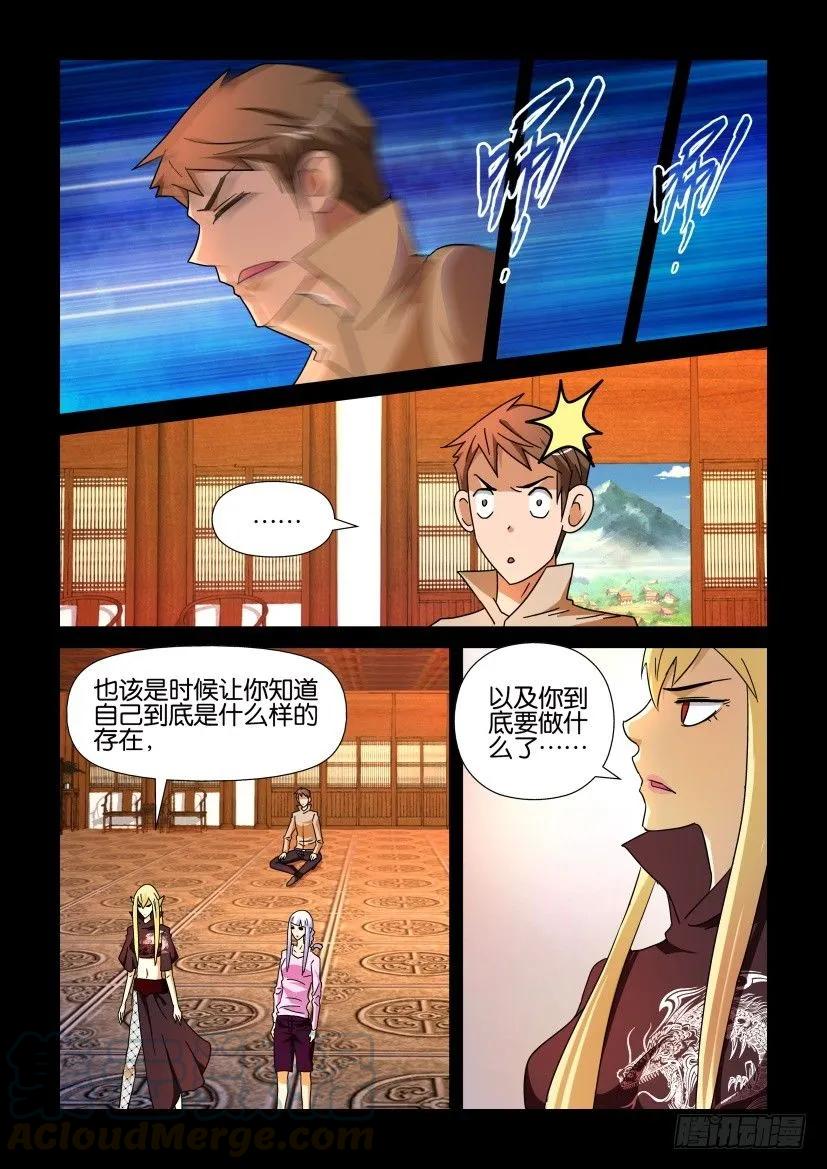 🍶陈官快递 第212回 第9页