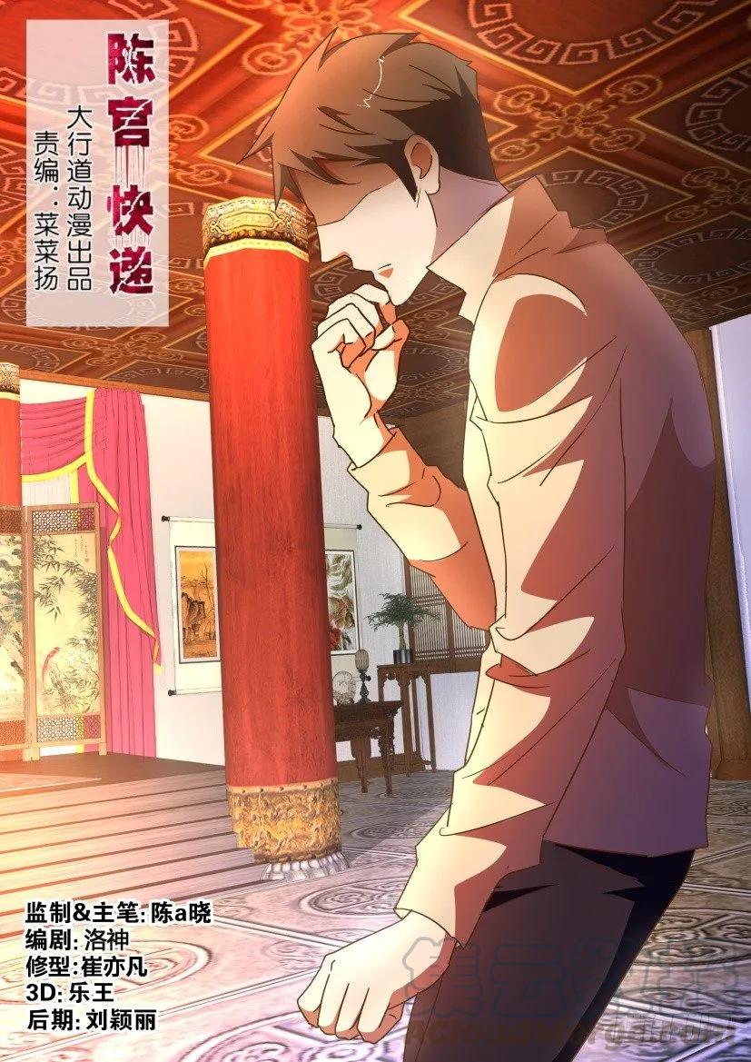🍶陈官快递 第214回 第1页