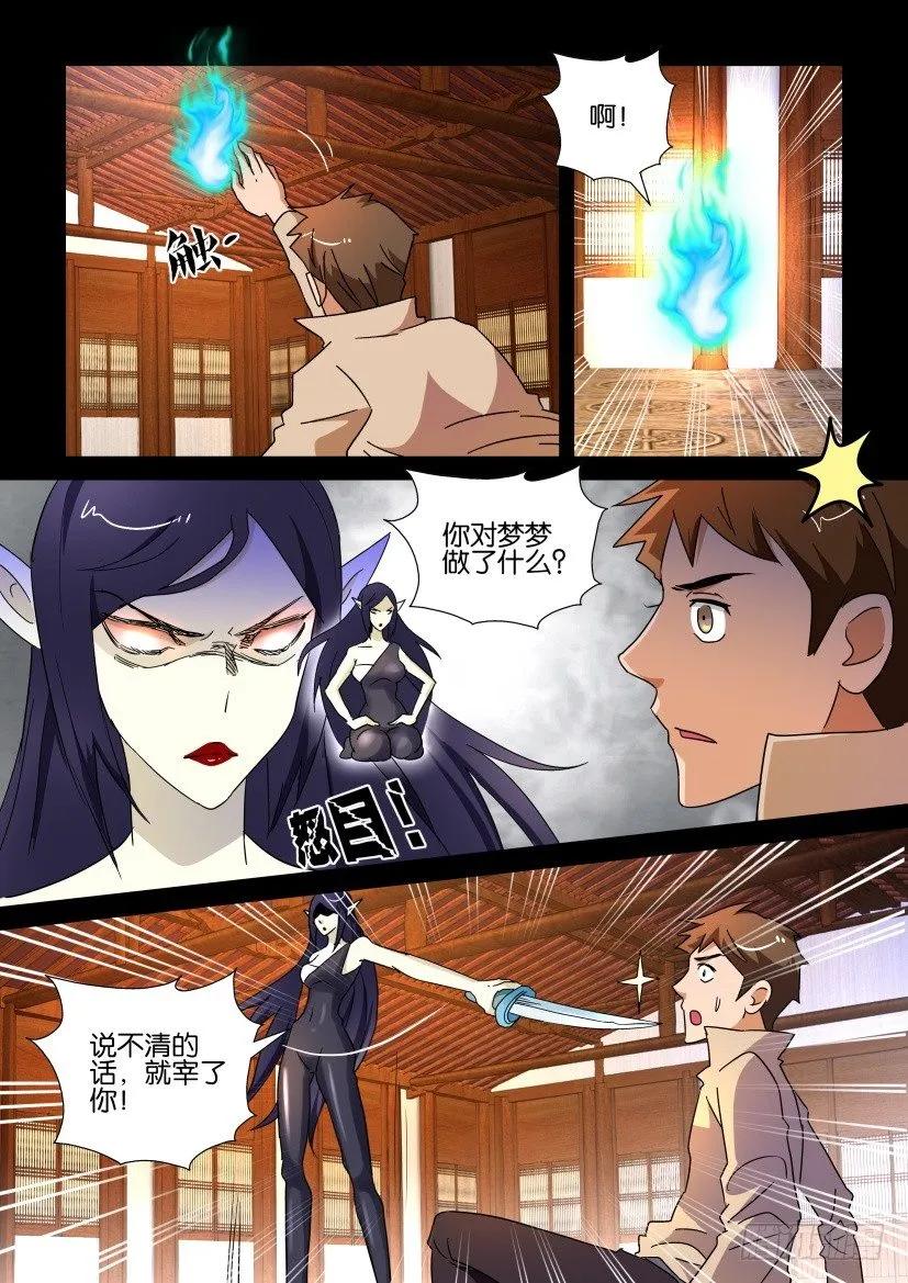 🍶陈官快递 第214回 第10页
