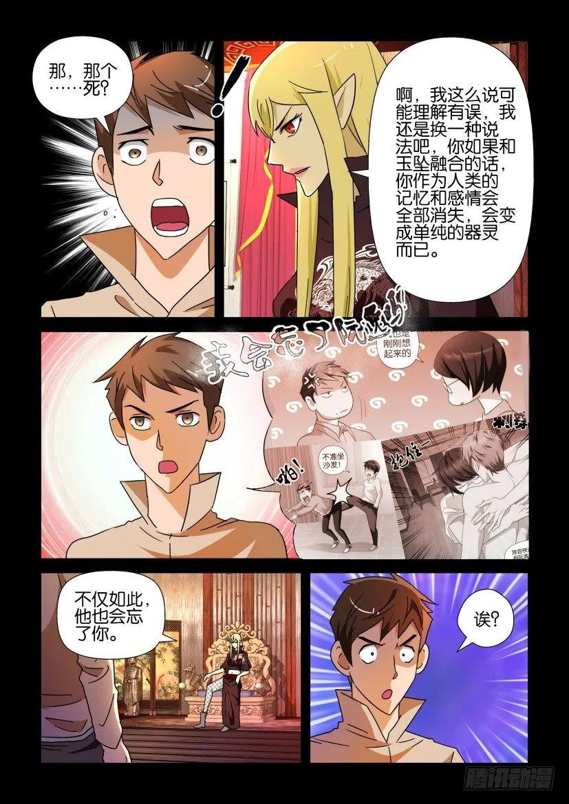 🍶陈官快递 第214回 第2页