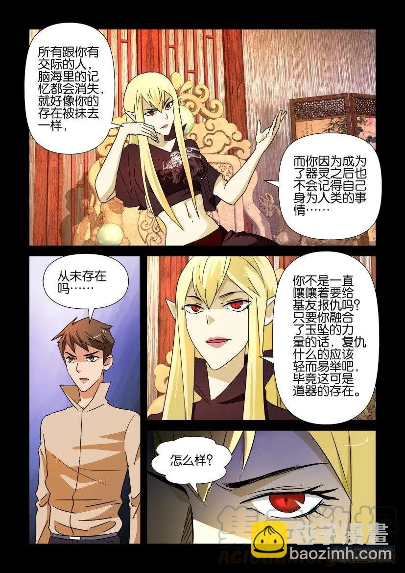 🍶陈官快递 第214回 第3页