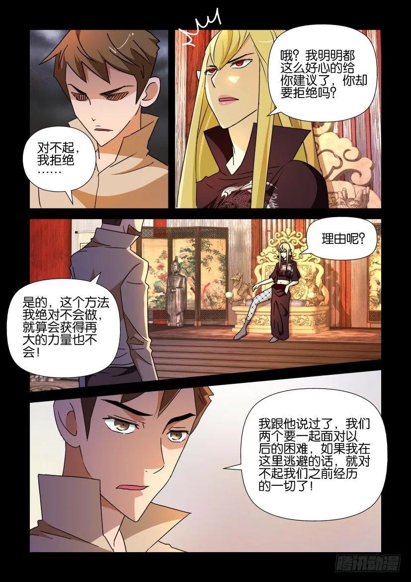 🍶陈官快递 第214回 第4页
