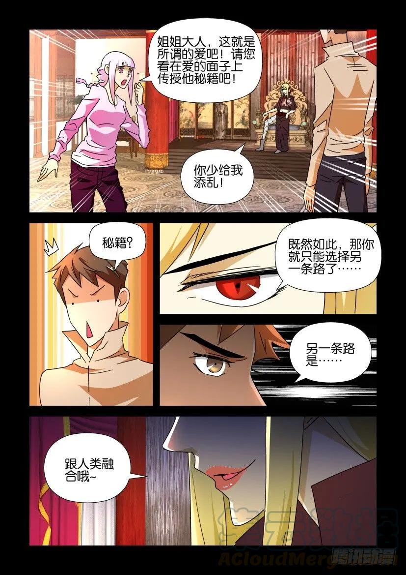🍶陈官快递 第214回 第5页