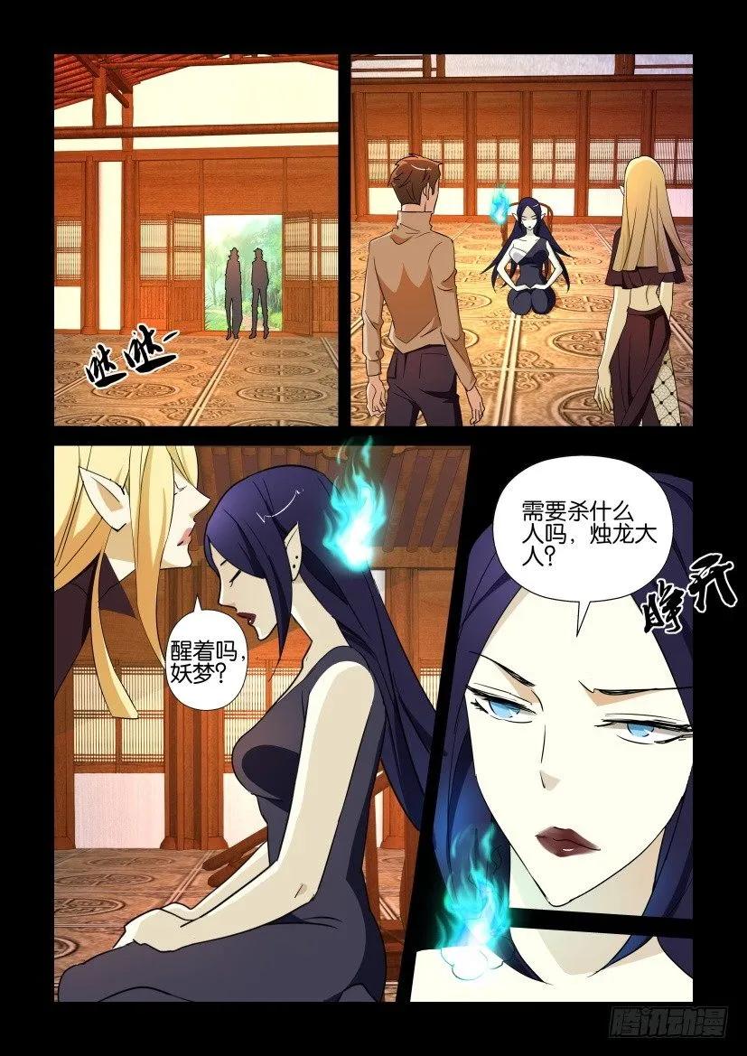 🍶陈官快递 第214回 第6页