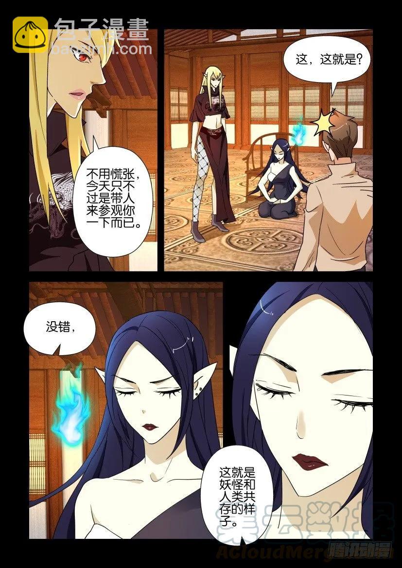 🍶陈官快递 第214回 第7页