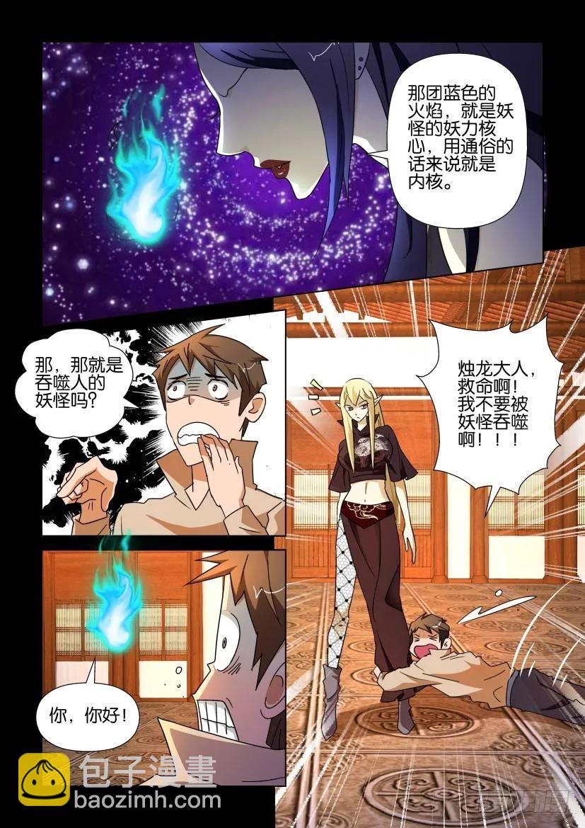 🍶陈官快递 第214回 第8页