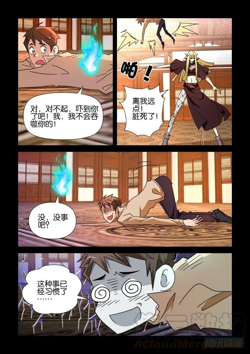 🍶陈官快递 第214回 第9页