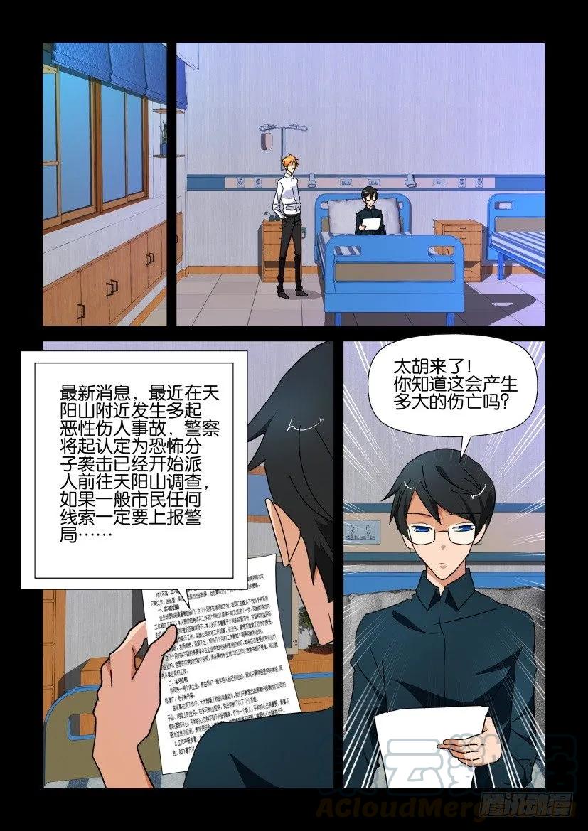 🍶陈官快递 第216回 第1页