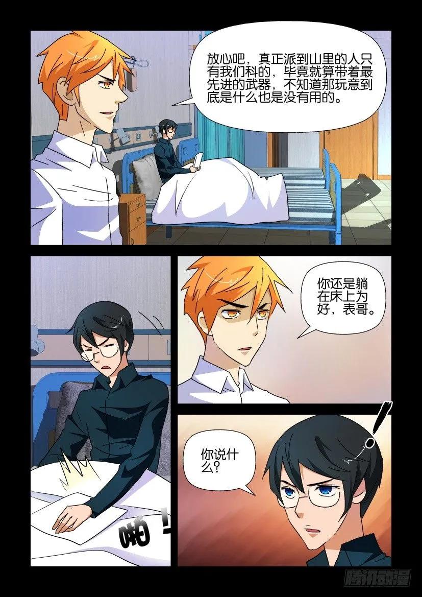 🍶陈官快递 第216回 第2页