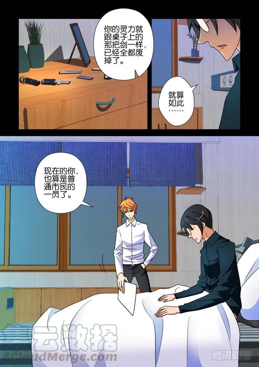 🍶陈官快递 第216回 第3页