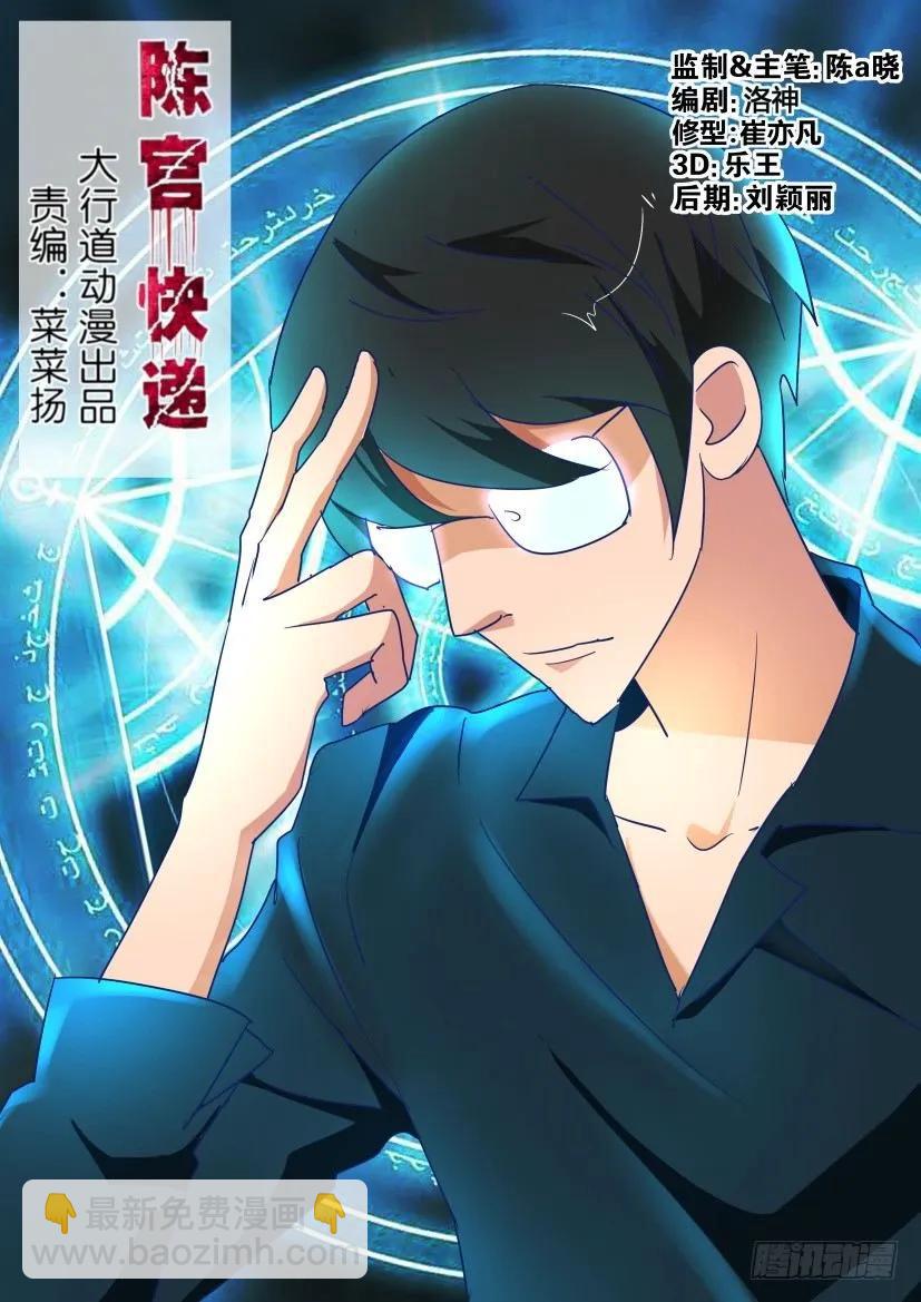 🍶陈官快递 第216回 第4页