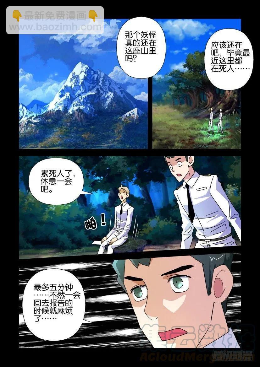 🍶陈官快递 第216回 第5页