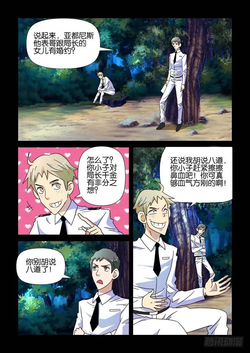 🍶陈官快递 第216回 第6页