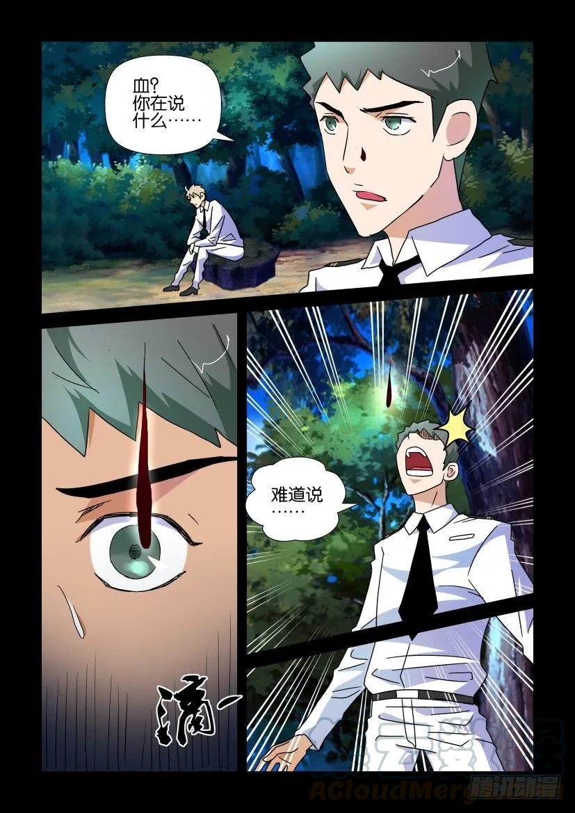 🍶陈官快递 第216回 第7页