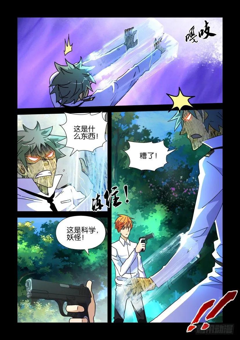 🍶陈官快递 第218回 第2页