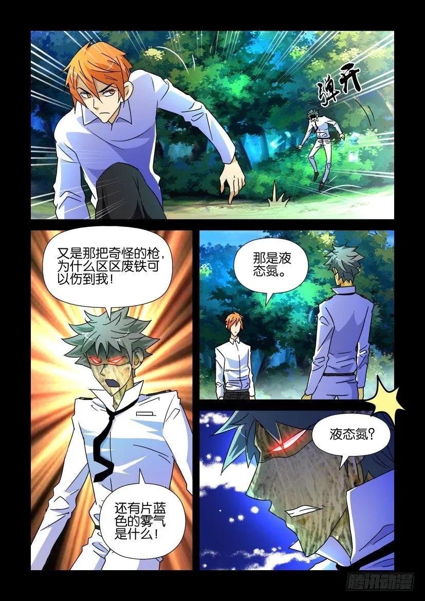 🍶陈官快递 第218回 第4页
