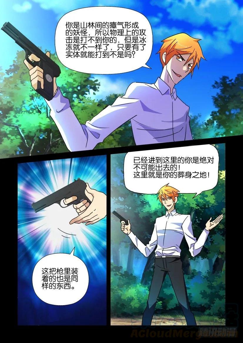 🍶陈官快递 第218回 第5页