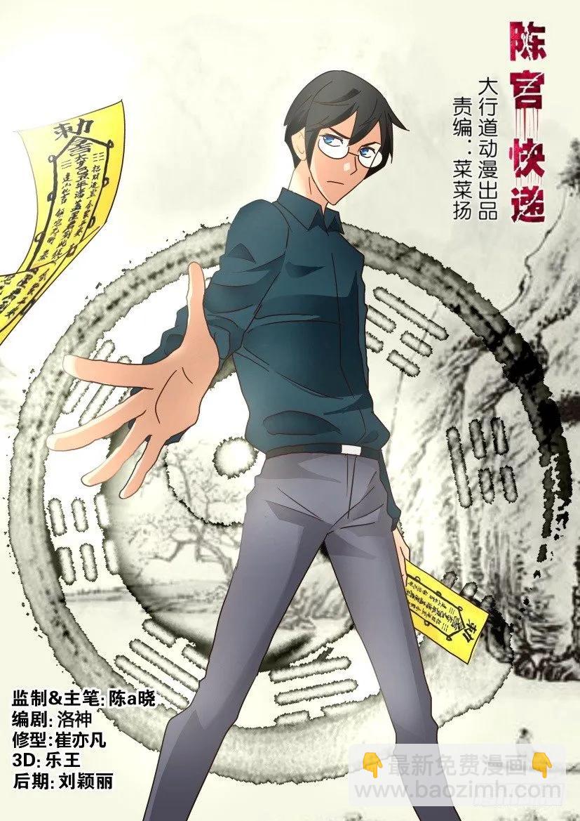 🍶陈官快递 第218回 第6页